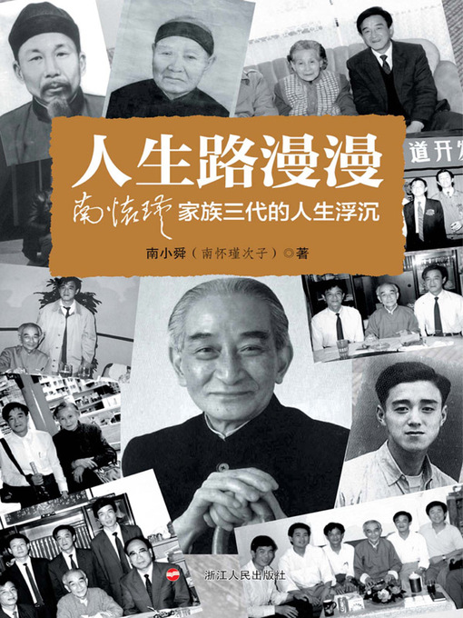 Cover image for 人生路漫漫